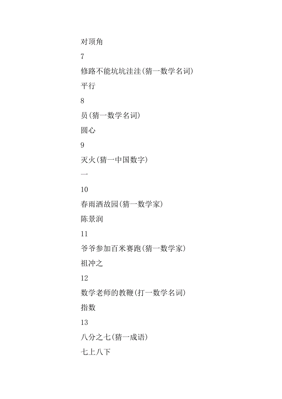 2023年100个数学小谜语开发孩子大脑思维！_第2页