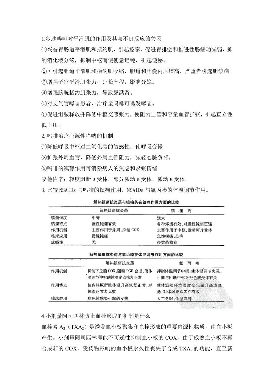 药理学重点知识点集锦_第1页