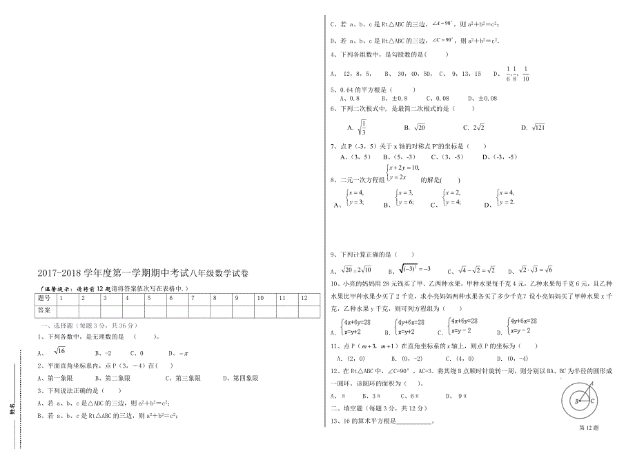 学第一学期期中考试八年级数学试题及答案名师制作优质教学资料_第1页