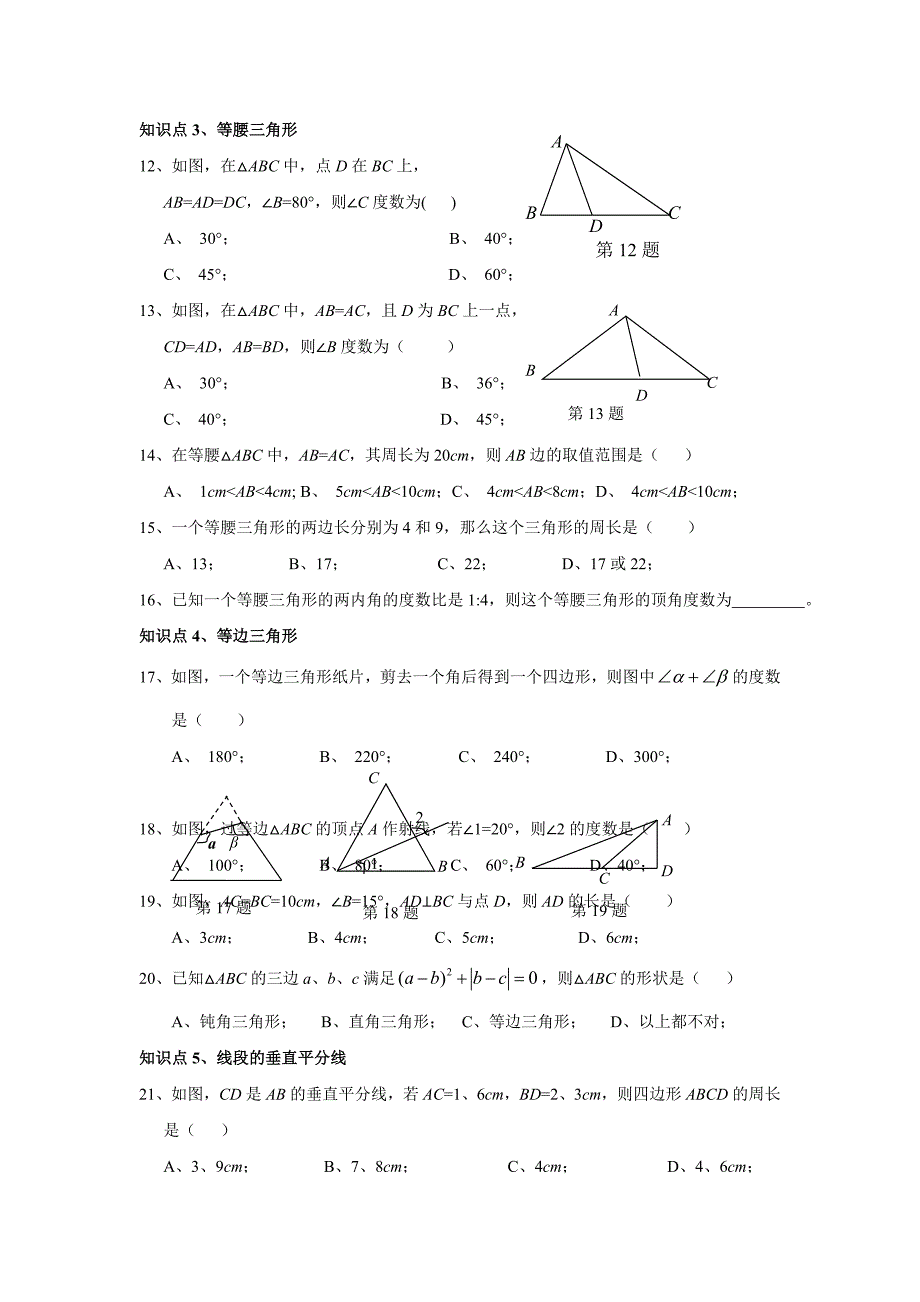 【湘教版】八年级数学上第二章《三角形》复习试卷(含答案)_第2页