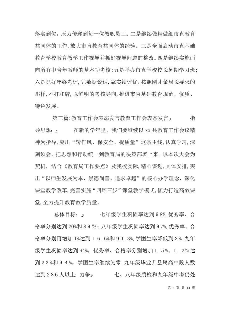 职业教育工作表态发言_第5页