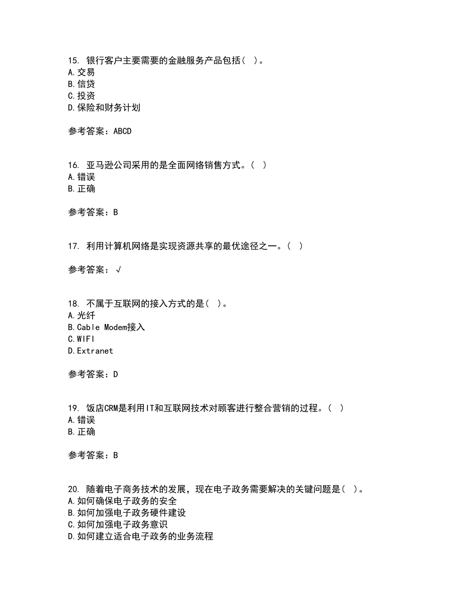 北京交通大学21秋《电子商务概论》平时作业二参考答案43_第4页