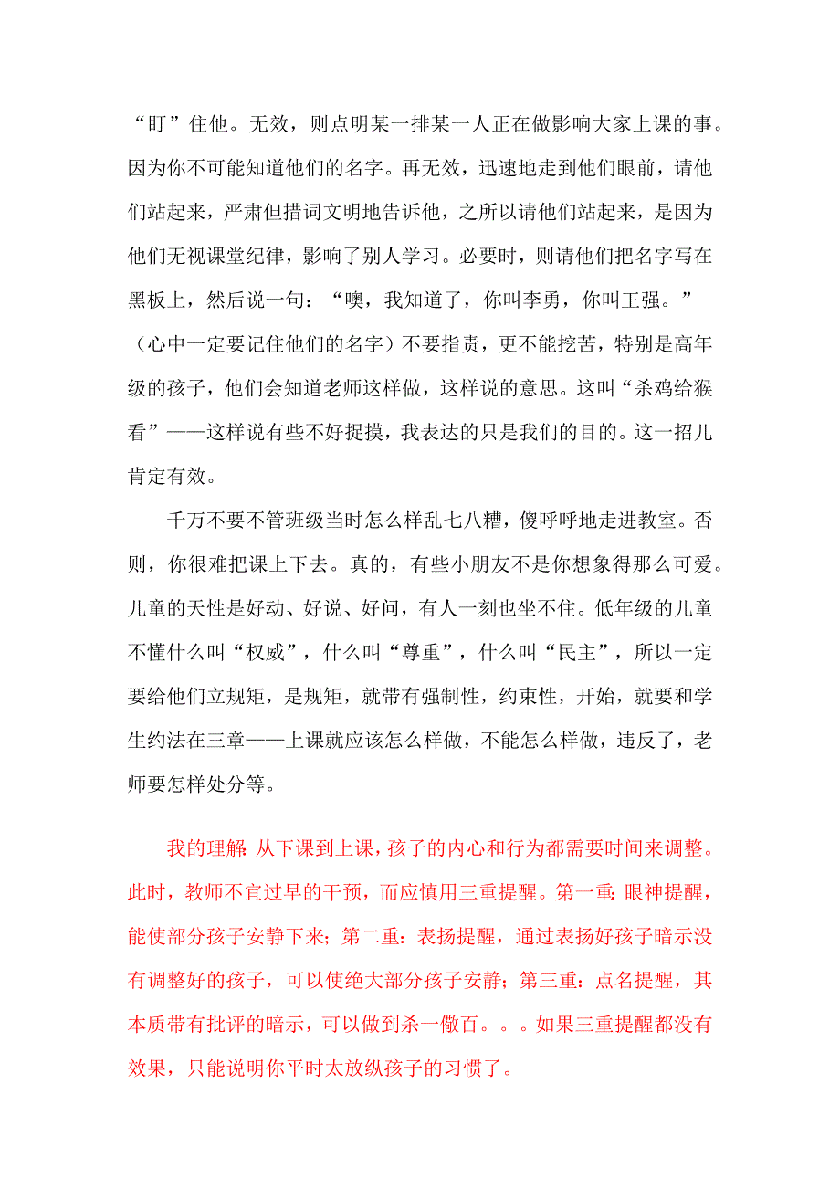 于永正老师的二十条建议.docx_第2页