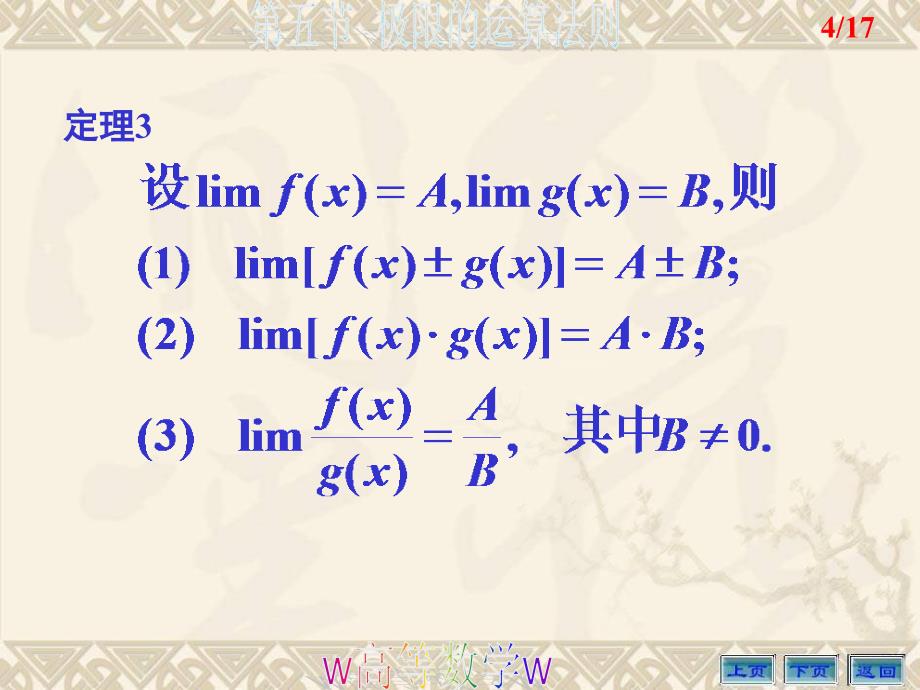 高等数学教学课件第五节极限的运算法则_第4页