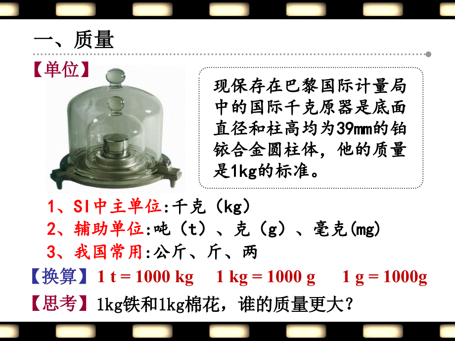 物体的质量与测量PPT课件_第4页