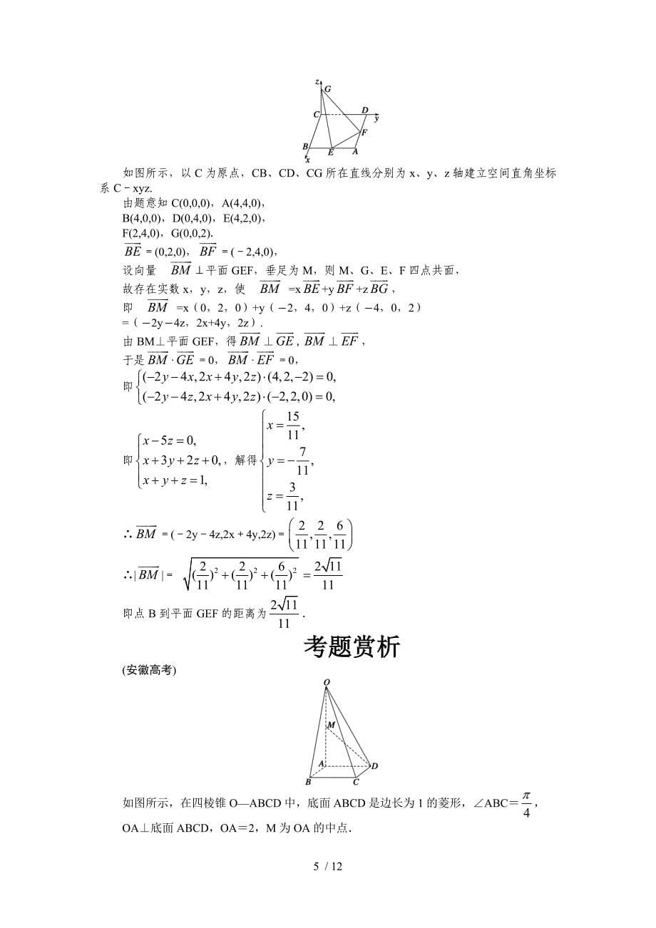 (完整word版)空间向量与立体几何立体几何中的向量方法.doc_第5页