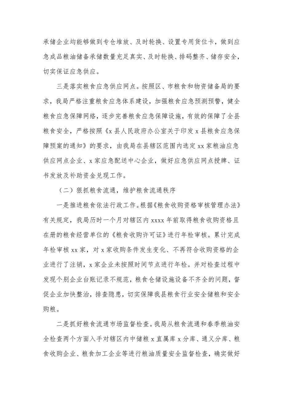 物资储备局2021年上半年粮食流通监督检查工作总结暨下半年工作思路汇报材料_第2页