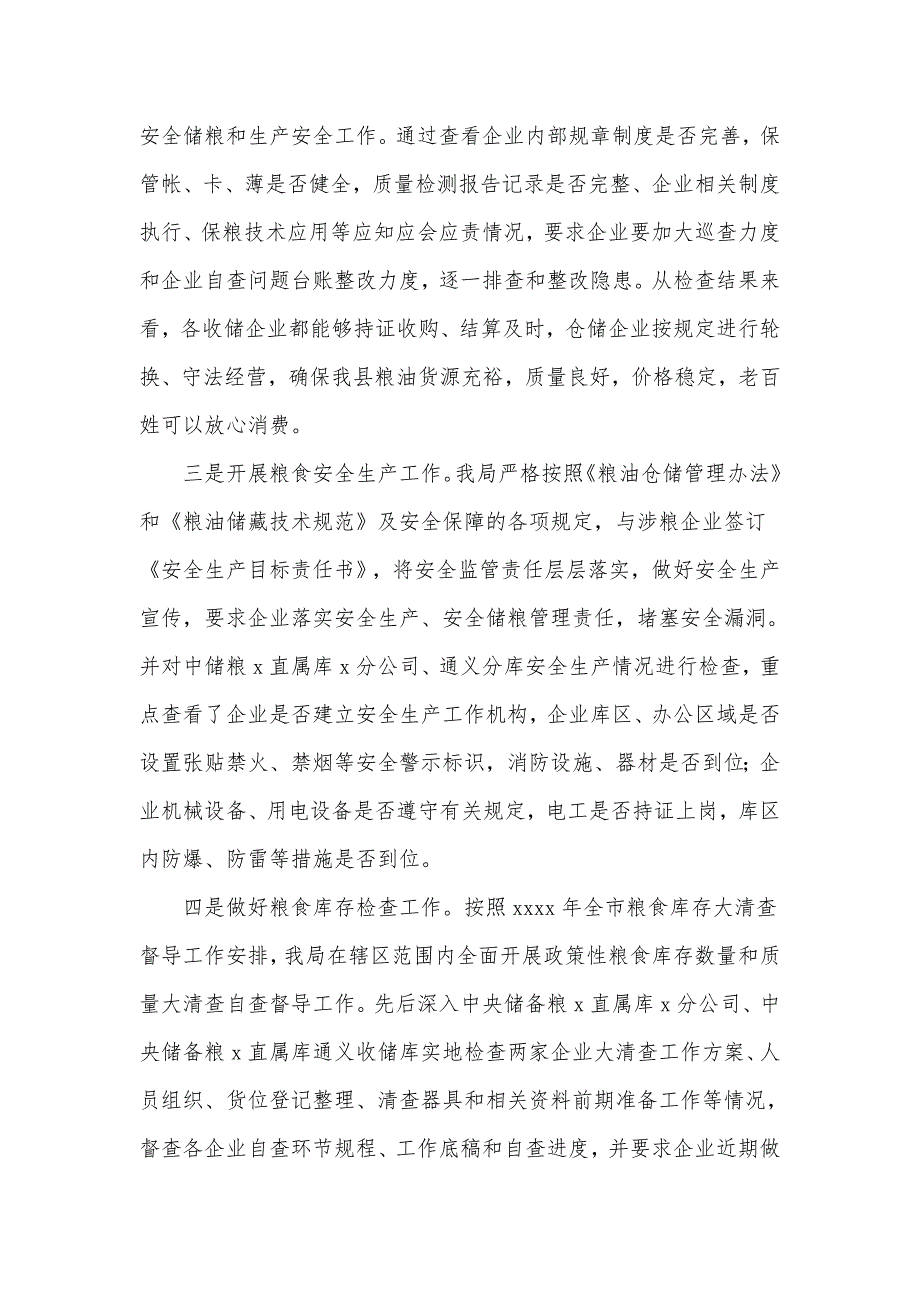 物资储备局2021年上半年粮食流通监督检查工作总结暨下半年工作思路汇报材料_第3页