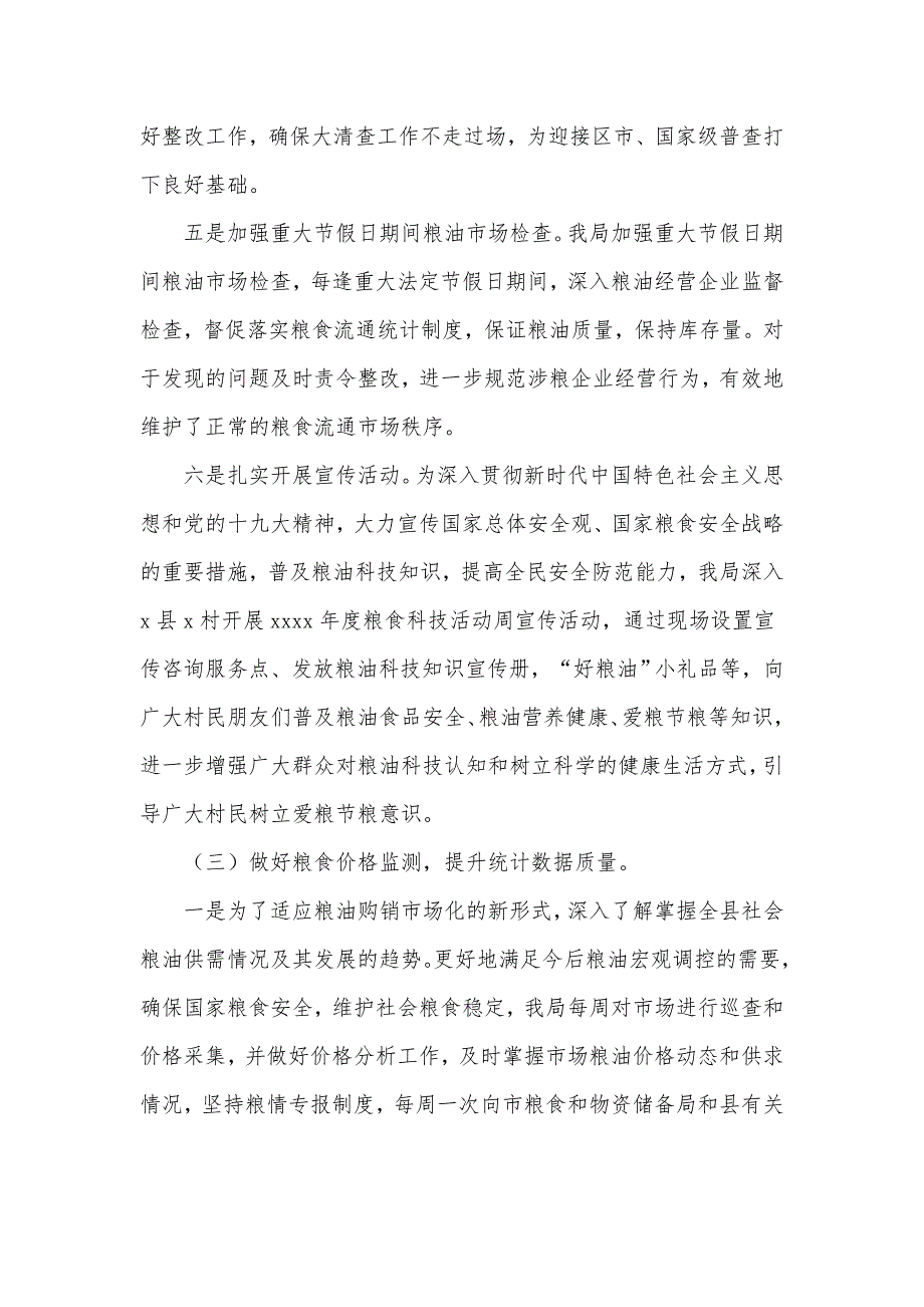 物资储备局2021年上半年粮食流通监督检查工作总结暨下半年工作思路汇报材料_第4页