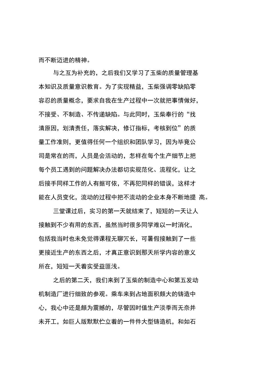 XX年寒假玉柴机器参观实习报告_第3页