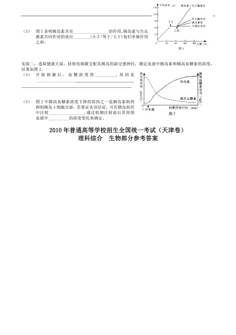 高考天津卷理综生物部分word版含答案_第3页