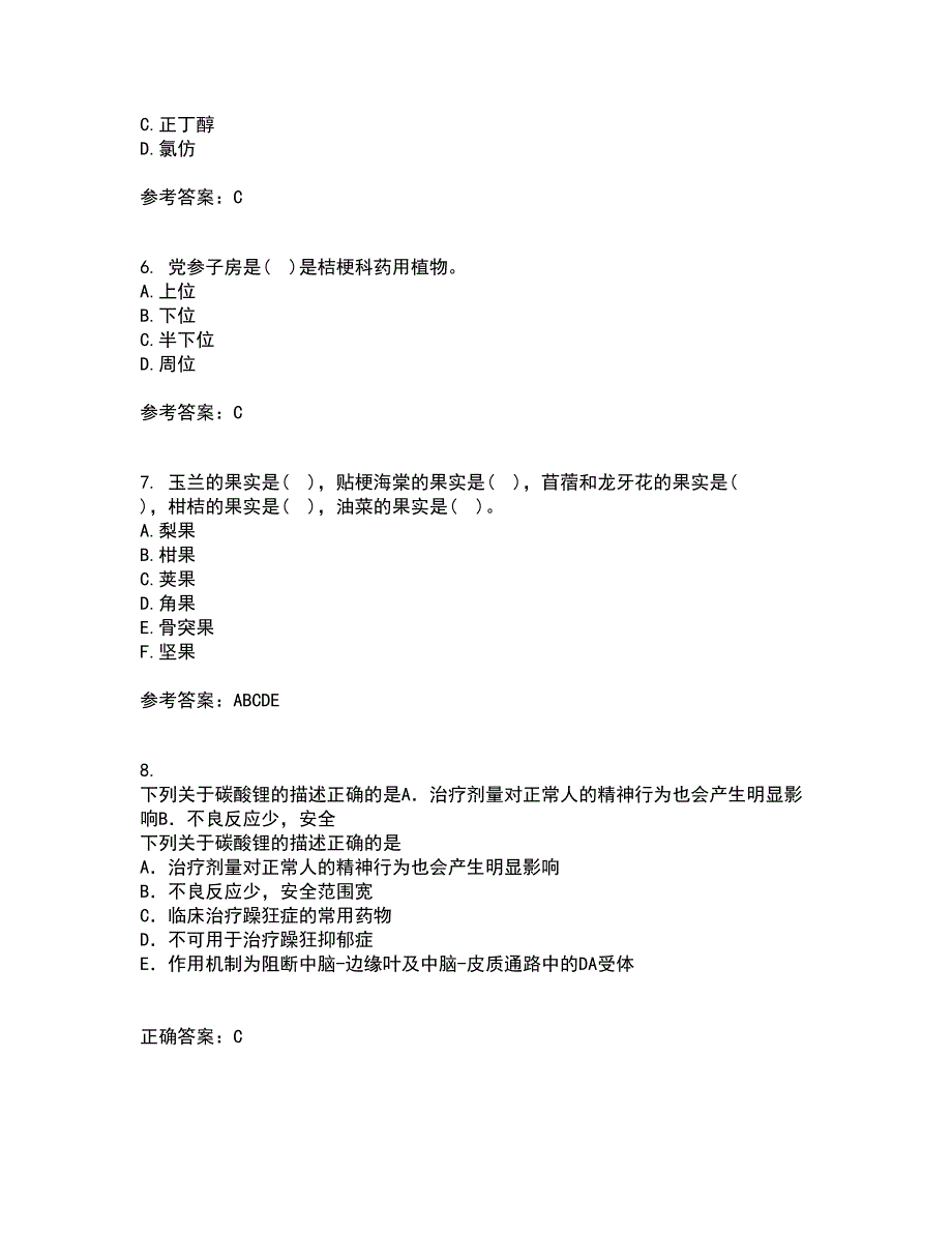 南开大学21春《药用植物学》在线作业三满分答案9_第2页