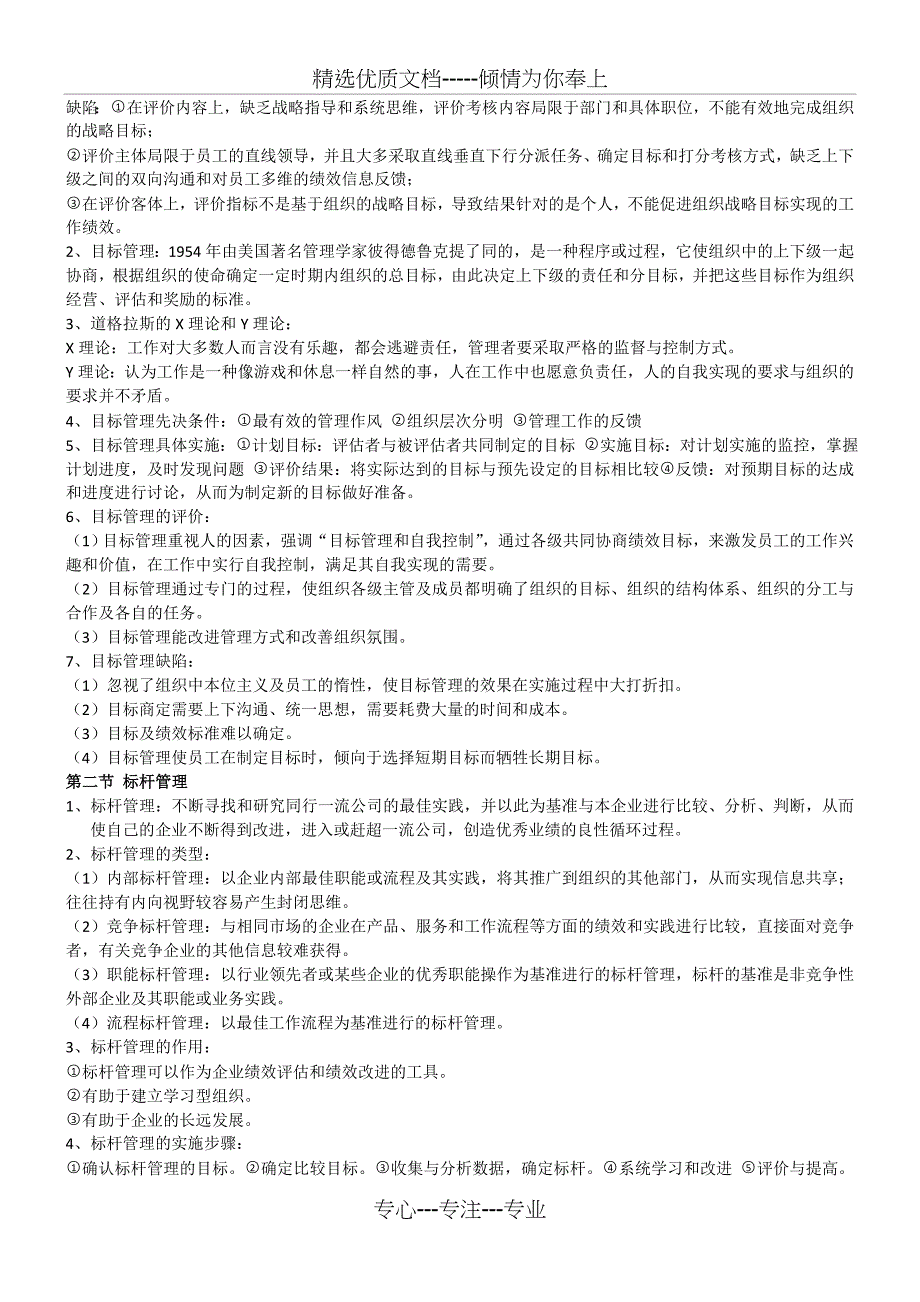 安徽自考战略性绩效管理第三版读书笔记(共20页)_第3页