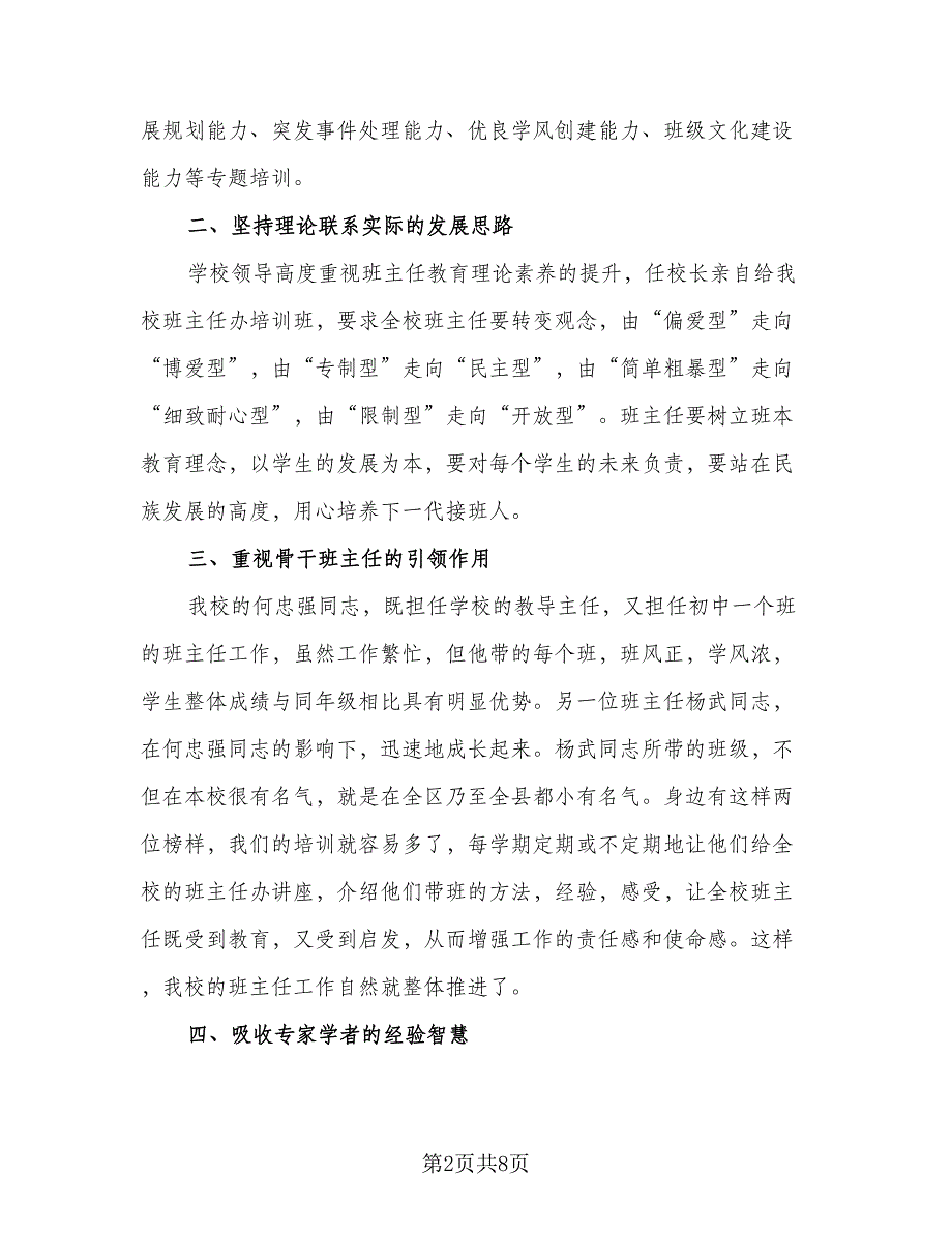 校本培训总结与反思（三篇）.doc_第2页