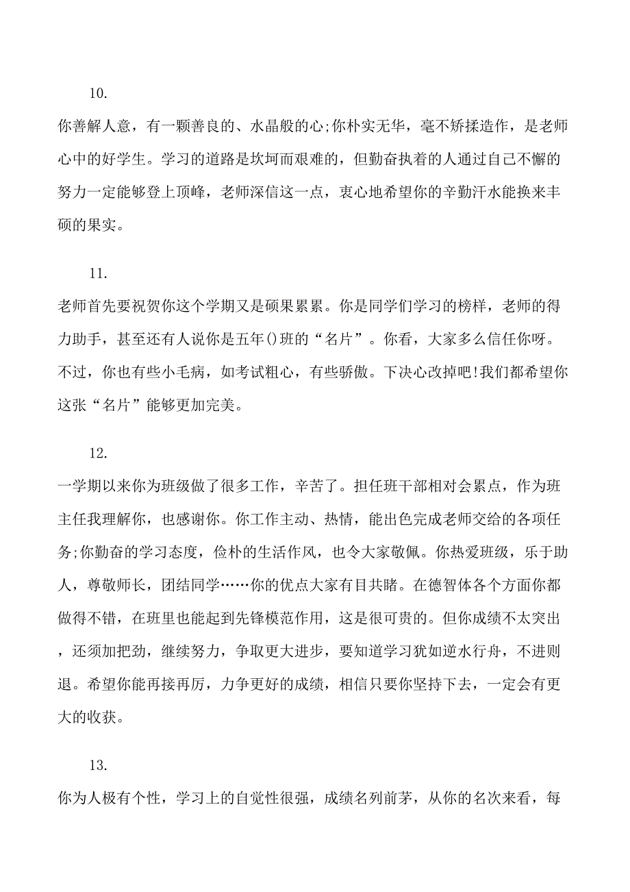 下学期三好学生评语_第4页