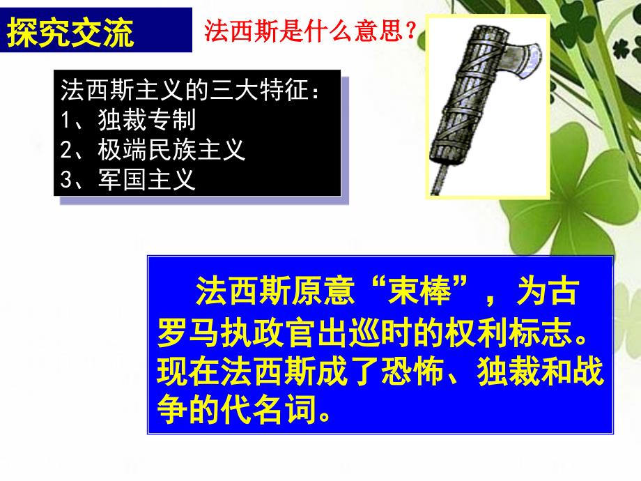 中华书局版德意日法西斯专政(定稿篇)剖析_第3页