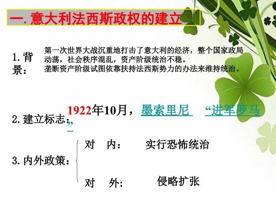 中华书局版德意日法西斯专政(定稿篇)剖析_第5页