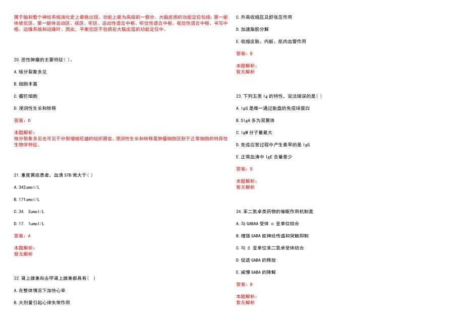 2022年09月江苏常熟市血站招聘1人笔试参考题库含答案解析_第5页