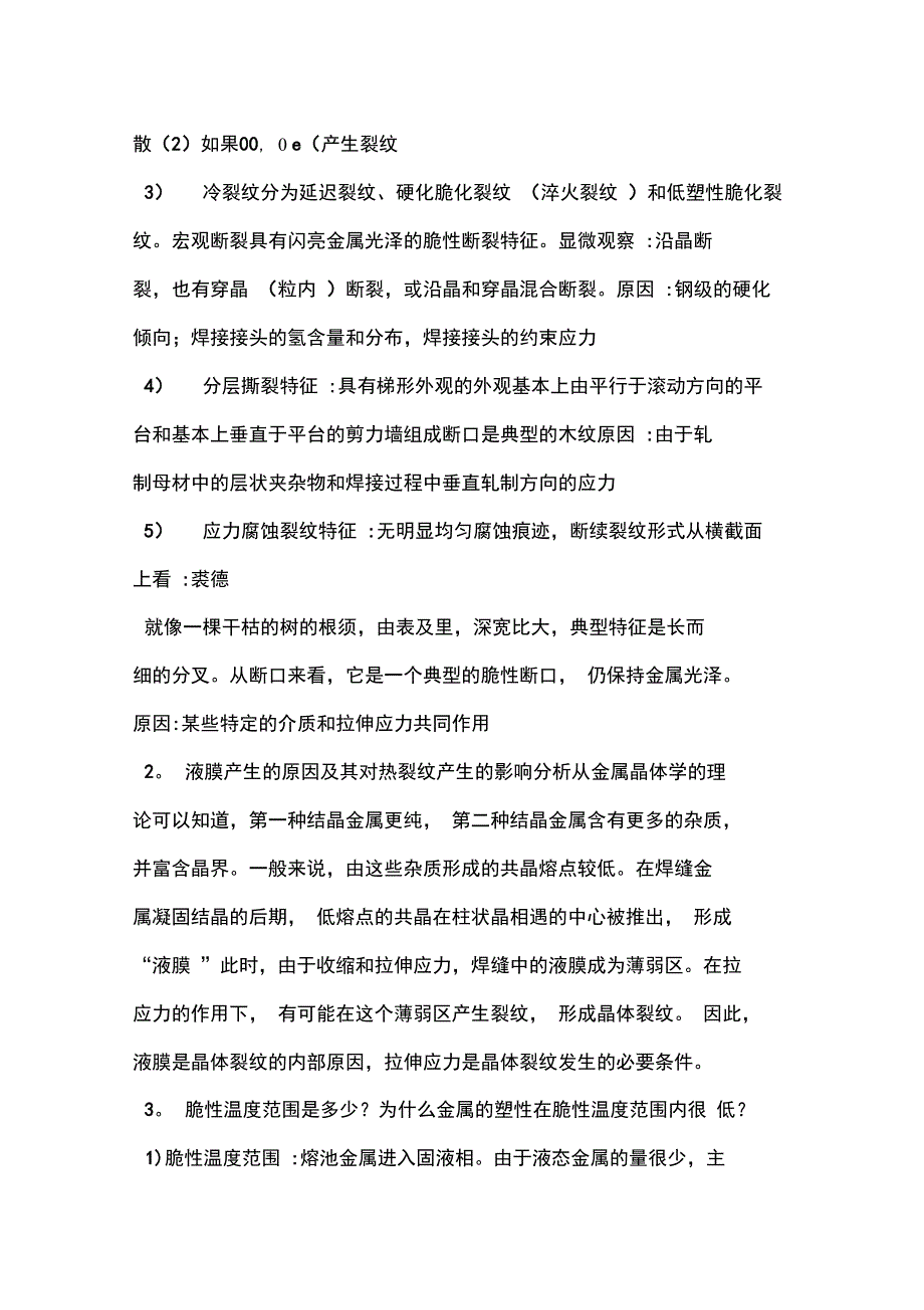 材料成型原理思考题及解答改_第2页