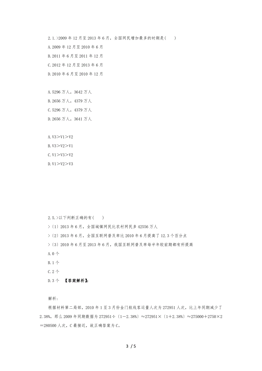 2016年广东公务员考试资料分析_综合资料全_第3页