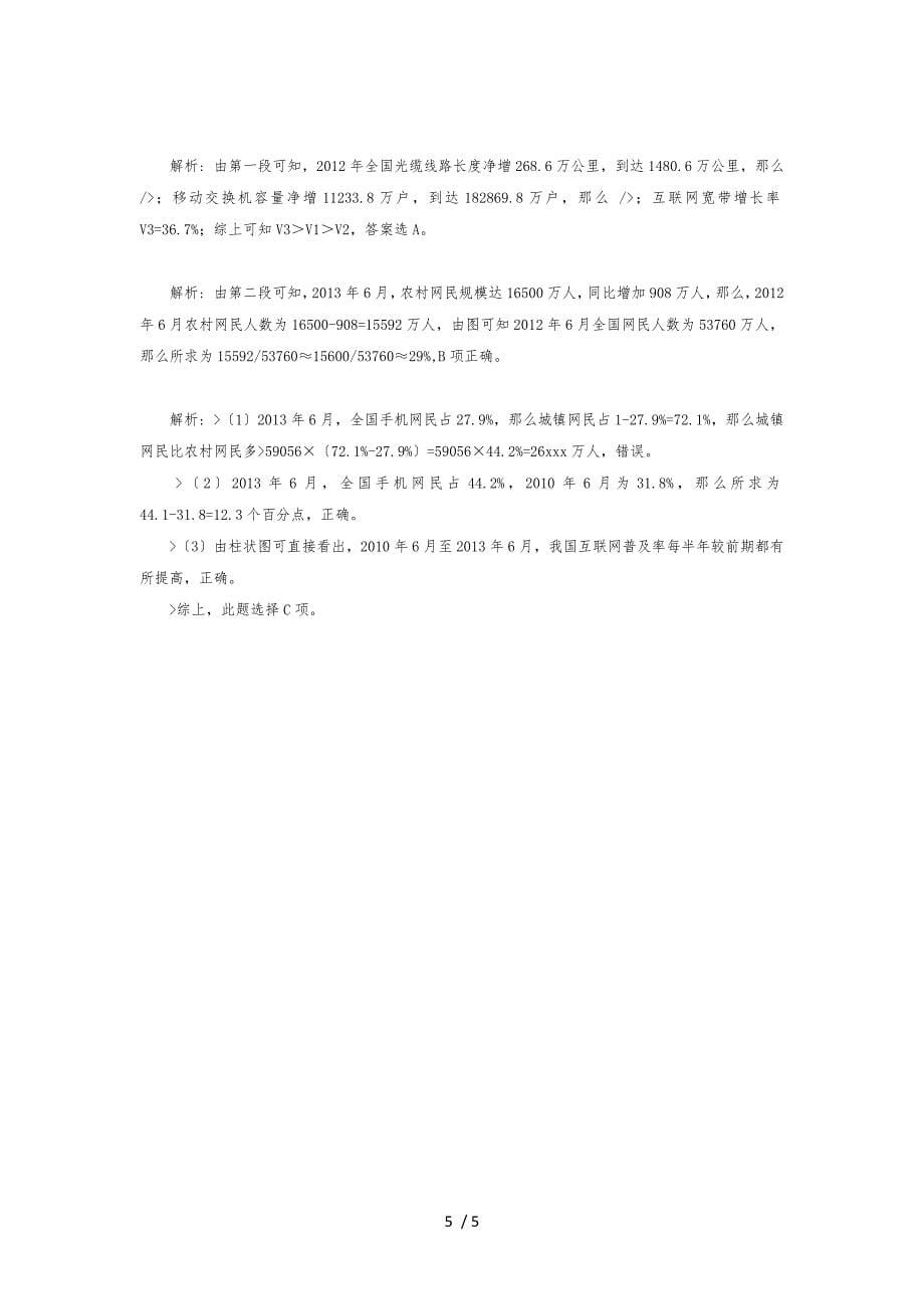 2016年广东公务员考试资料分析_综合资料全_第5页