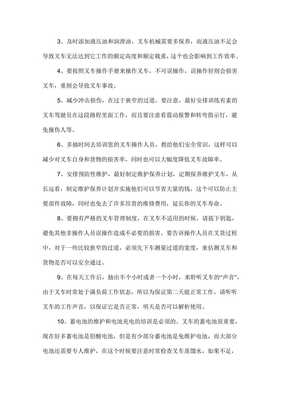 10个简单的办法可以有效降低叉车使用成本.doc_第2页