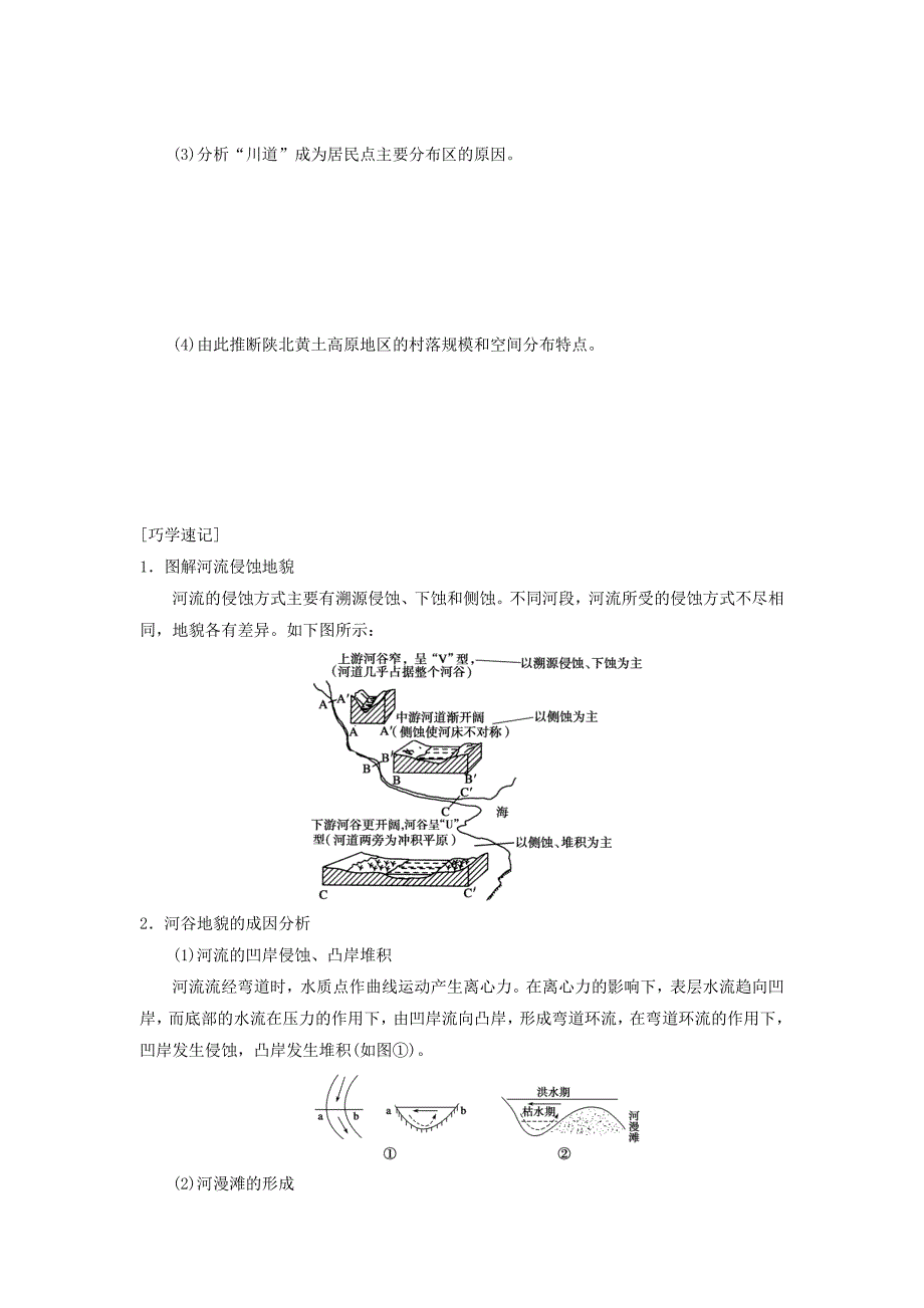 人教版地理一师一优课必修一同步练习：4.3河流地貌的发育3 Word版含答案_第4页