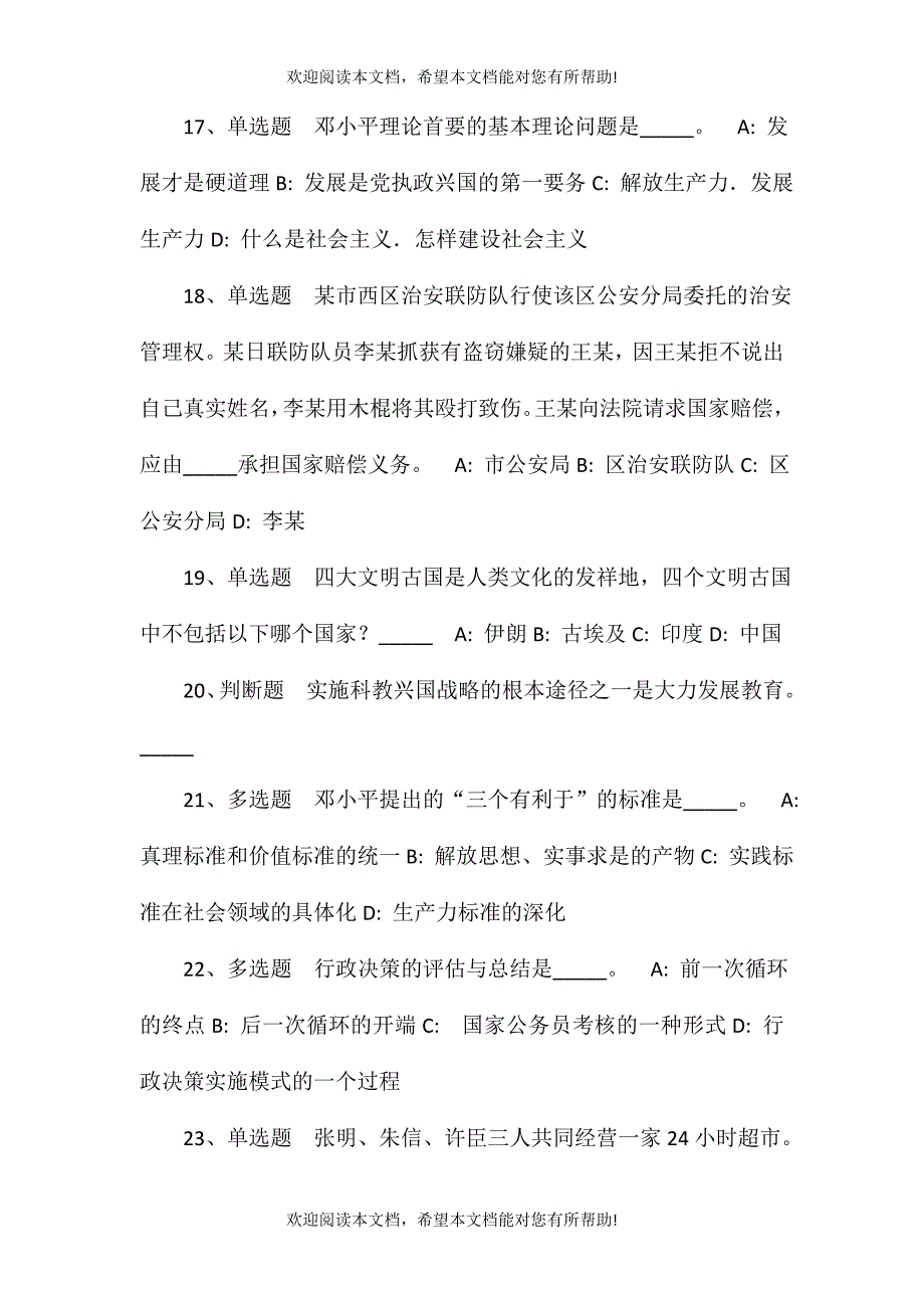 2021年山东枣庄职业(技师)学院招考聘用备案制工作人员模拟卷(一)_第4页