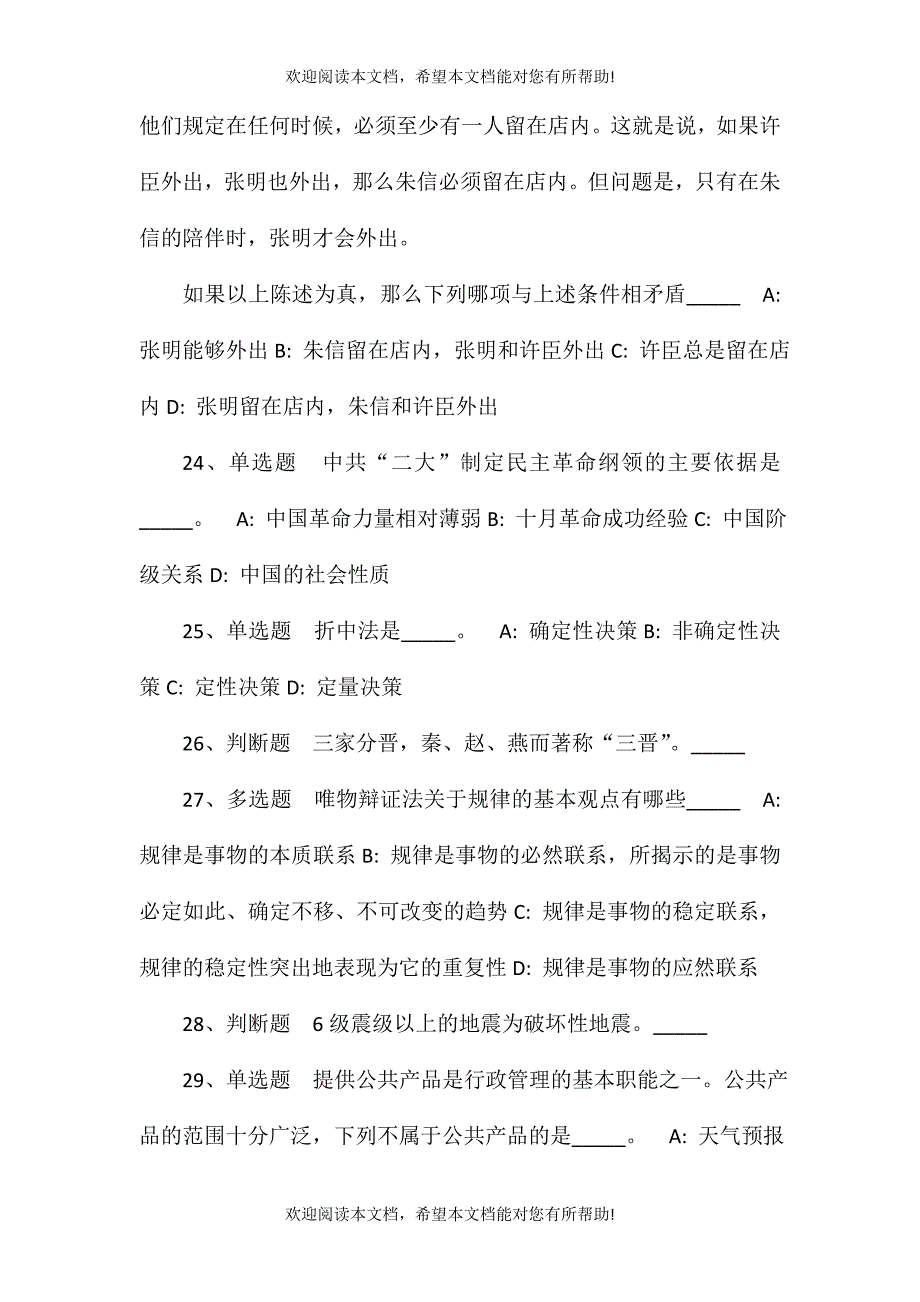 2021年山东枣庄职业(技师)学院招考聘用备案制工作人员模拟卷(一)_第5页