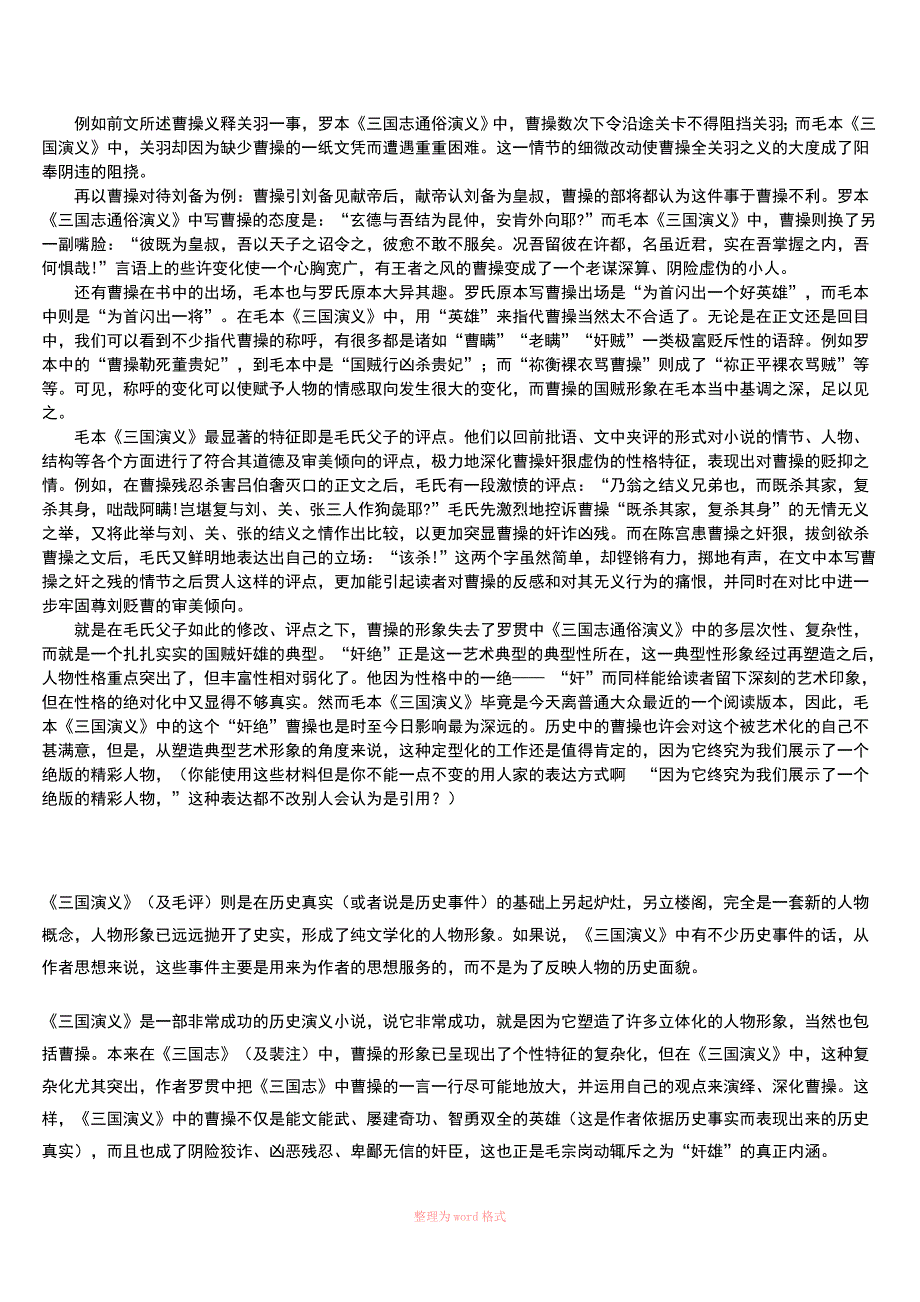 曹操的形象分析(完整)_第3页