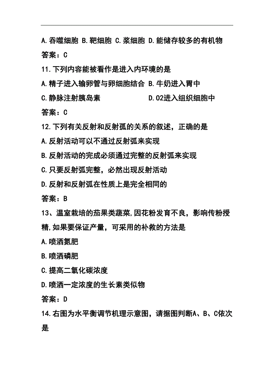 山西省太原市高二上学期阶段性测评（一）生物试题 及答案_第4页