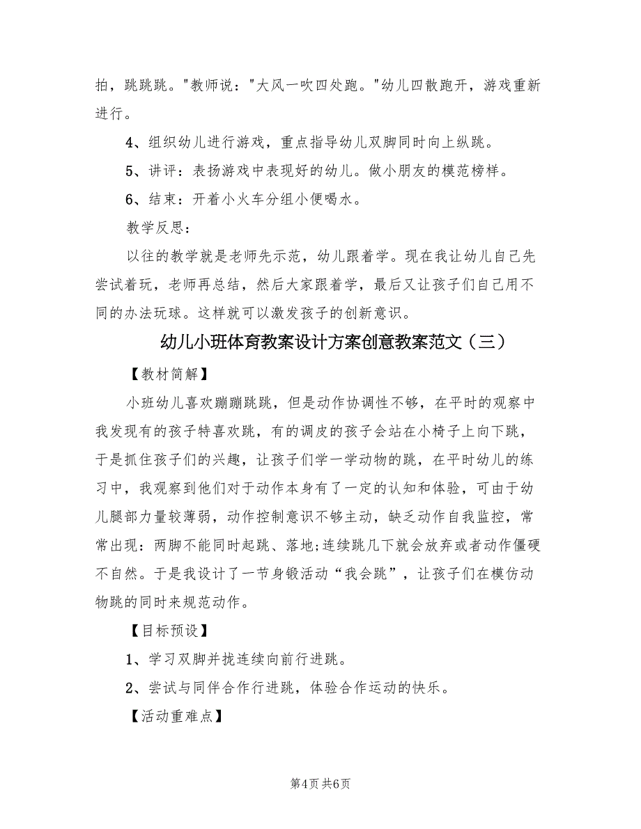 幼儿小班体育教案设计方案创意教案范文（3篇）_第4页