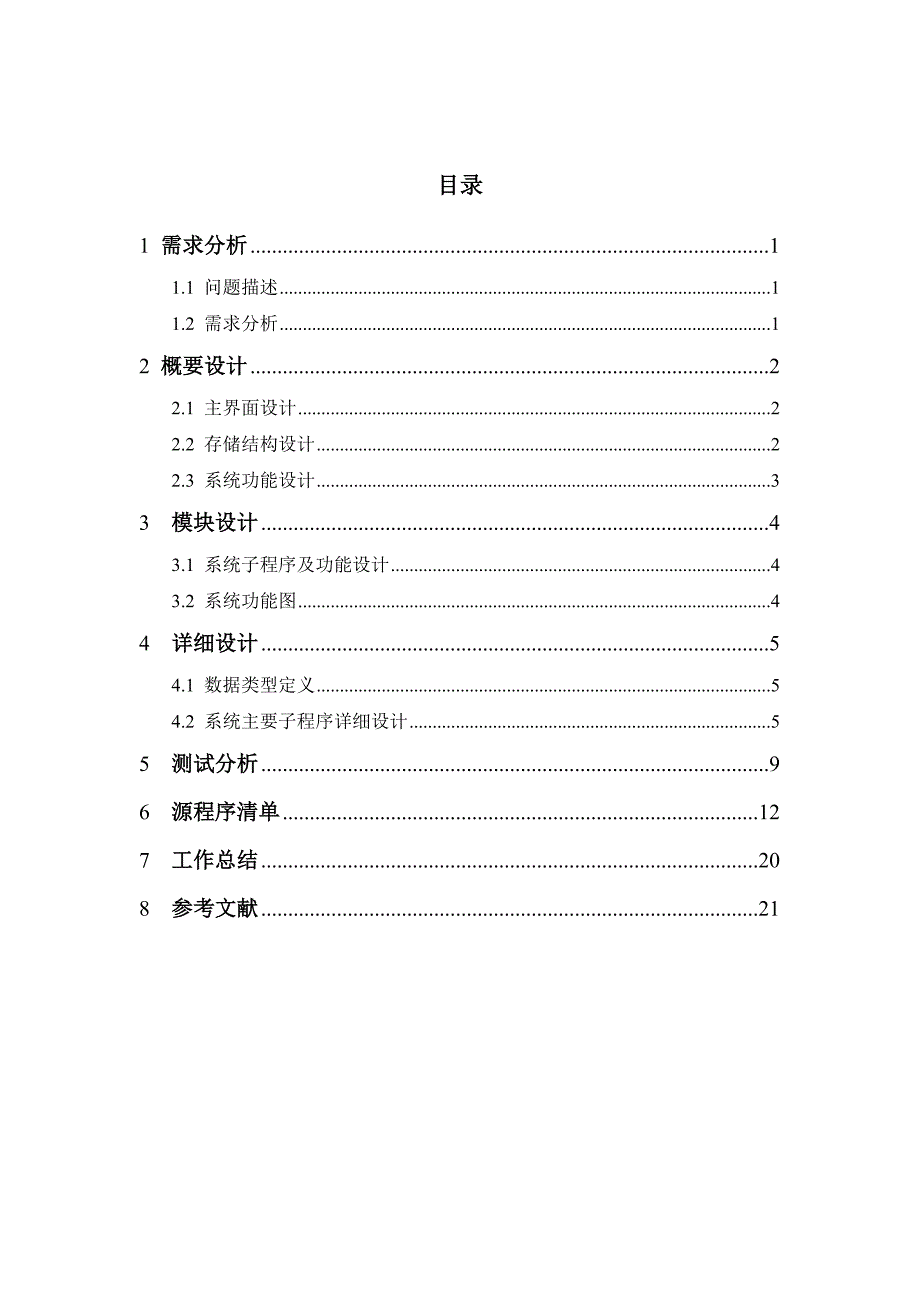 药店药品信息管理系统课程设计报告_第2页