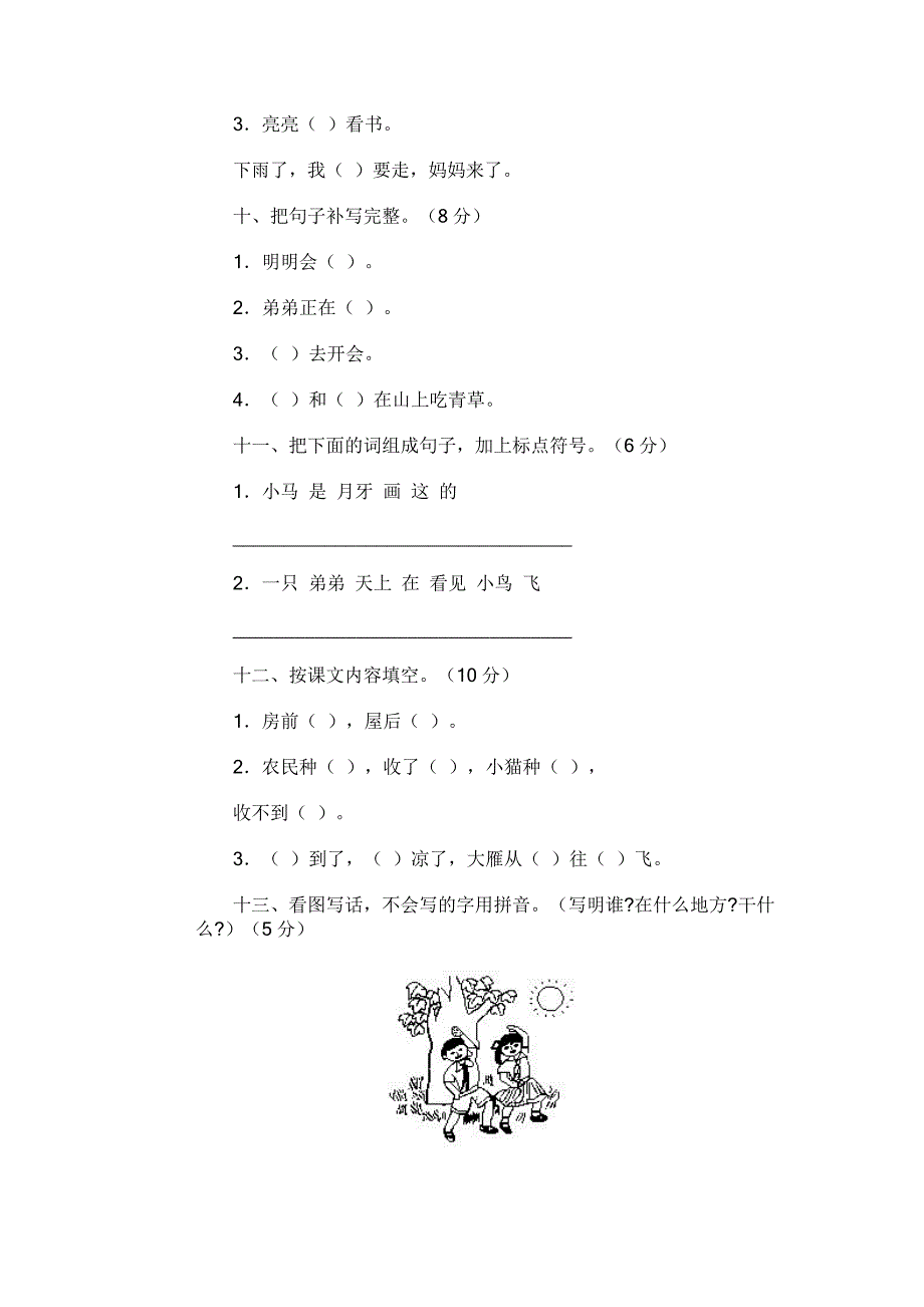 新课标人教版小学语文上册期末考试试卷打印3_第3页