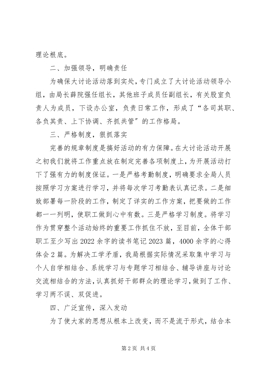 2023年解放思想大讨论第一阶段总结[解放思想大讨论活动阶段总结.docx_第2页