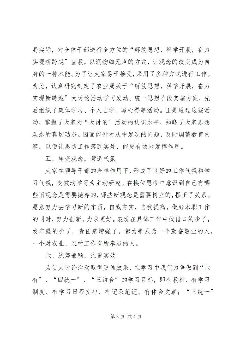 2023年解放思想大讨论第一阶段总结[解放思想大讨论活动阶段总结.docx_第3页