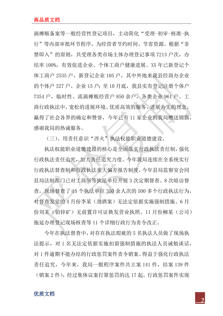 2023年工商局依法行政落实工作情况总结_第2页