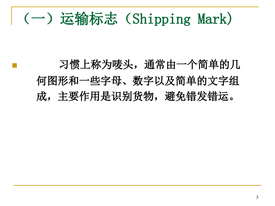 运输包装标志文档资料_第3页