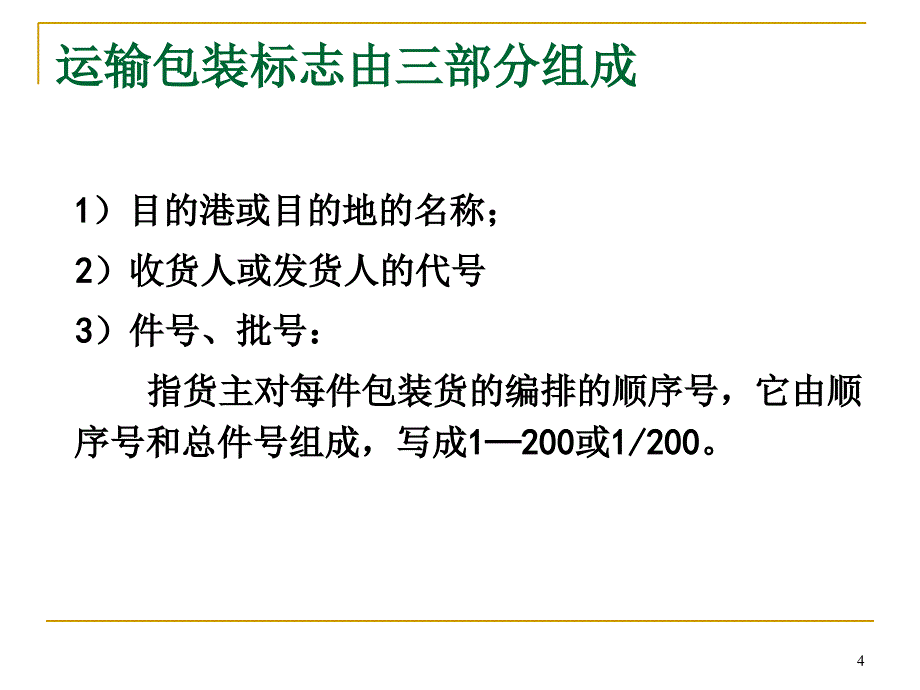 运输包装标志文档资料_第4页