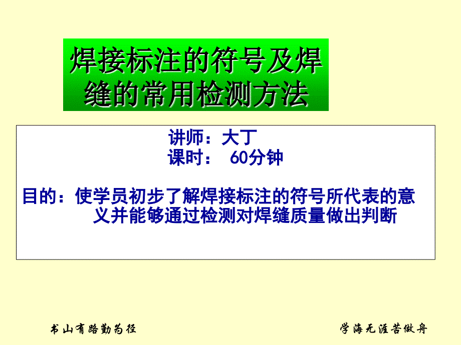 焊接标注及常用检测_第1页