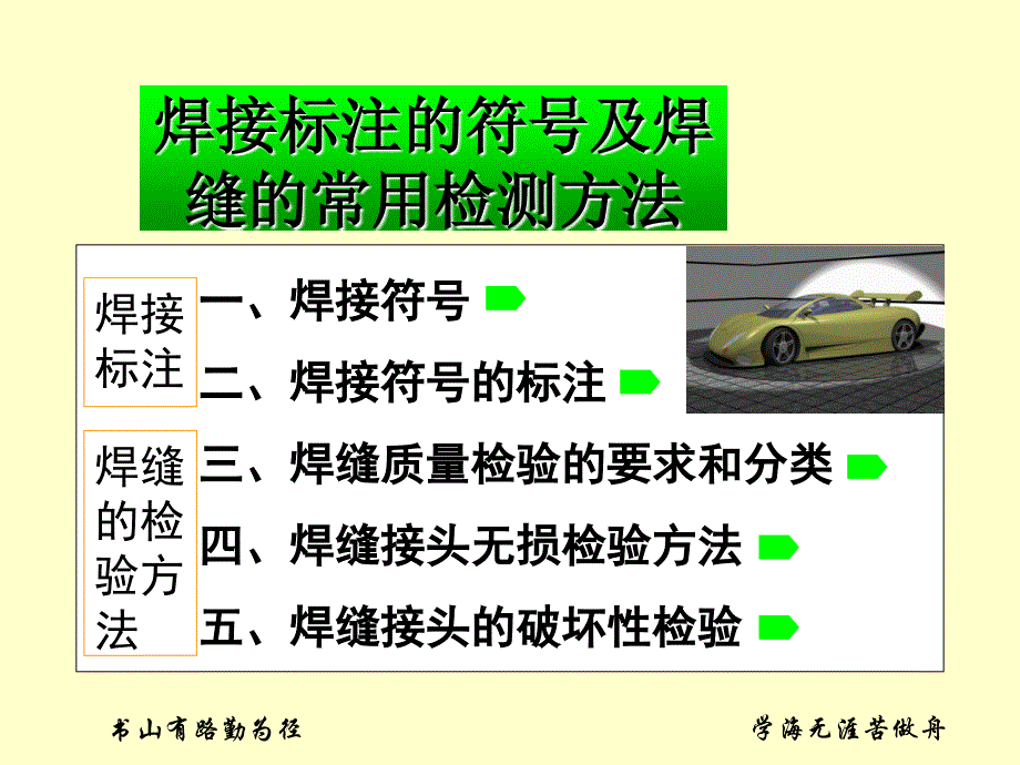 焊接标注及常用检测_第2页