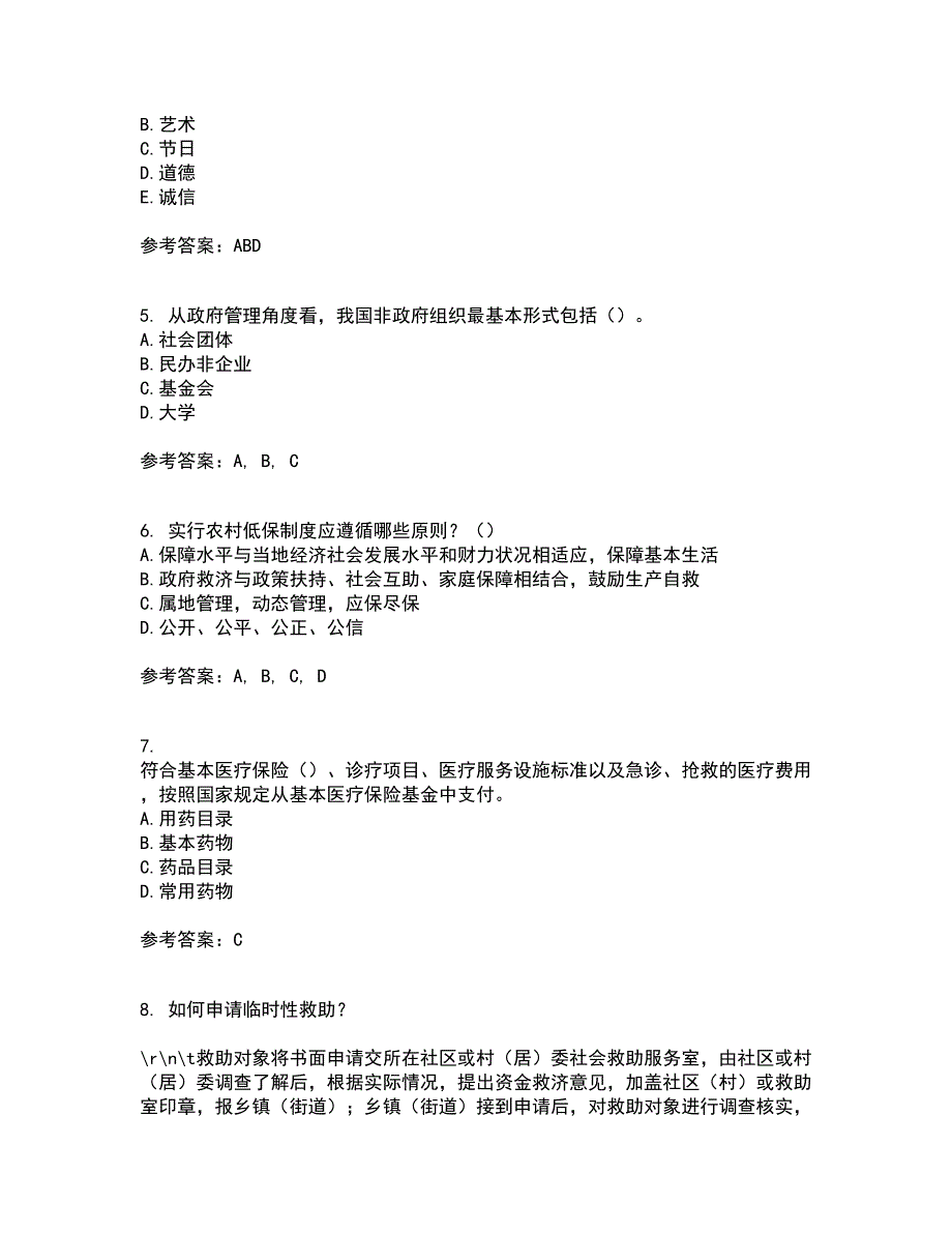 东北财经大学22春《中西方管理思想与文化》补考试题库答案参考81_第2页