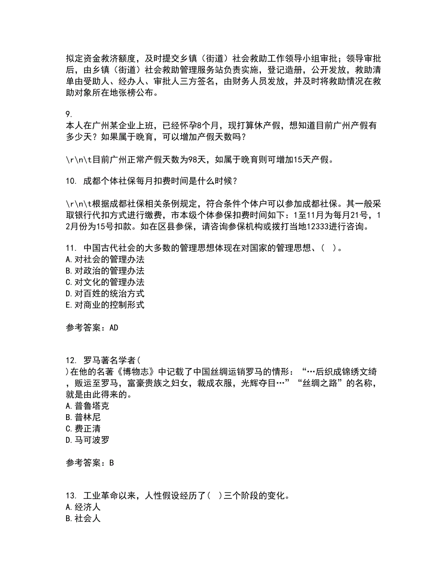 东北财经大学22春《中西方管理思想与文化》补考试题库答案参考81_第3页