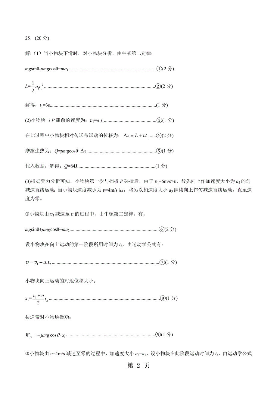 2023年四川省宜宾市高三第一次诊断性考试理综物理试题 .doc_第2页