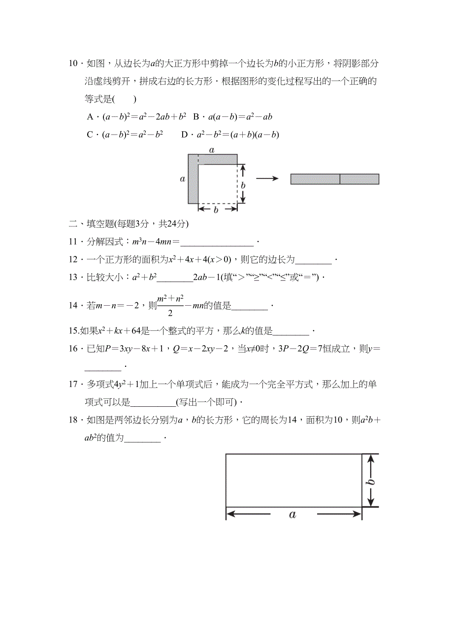 八年级数学《因式分解》达标测试卷(含答案)(DOC 7页)_第2页