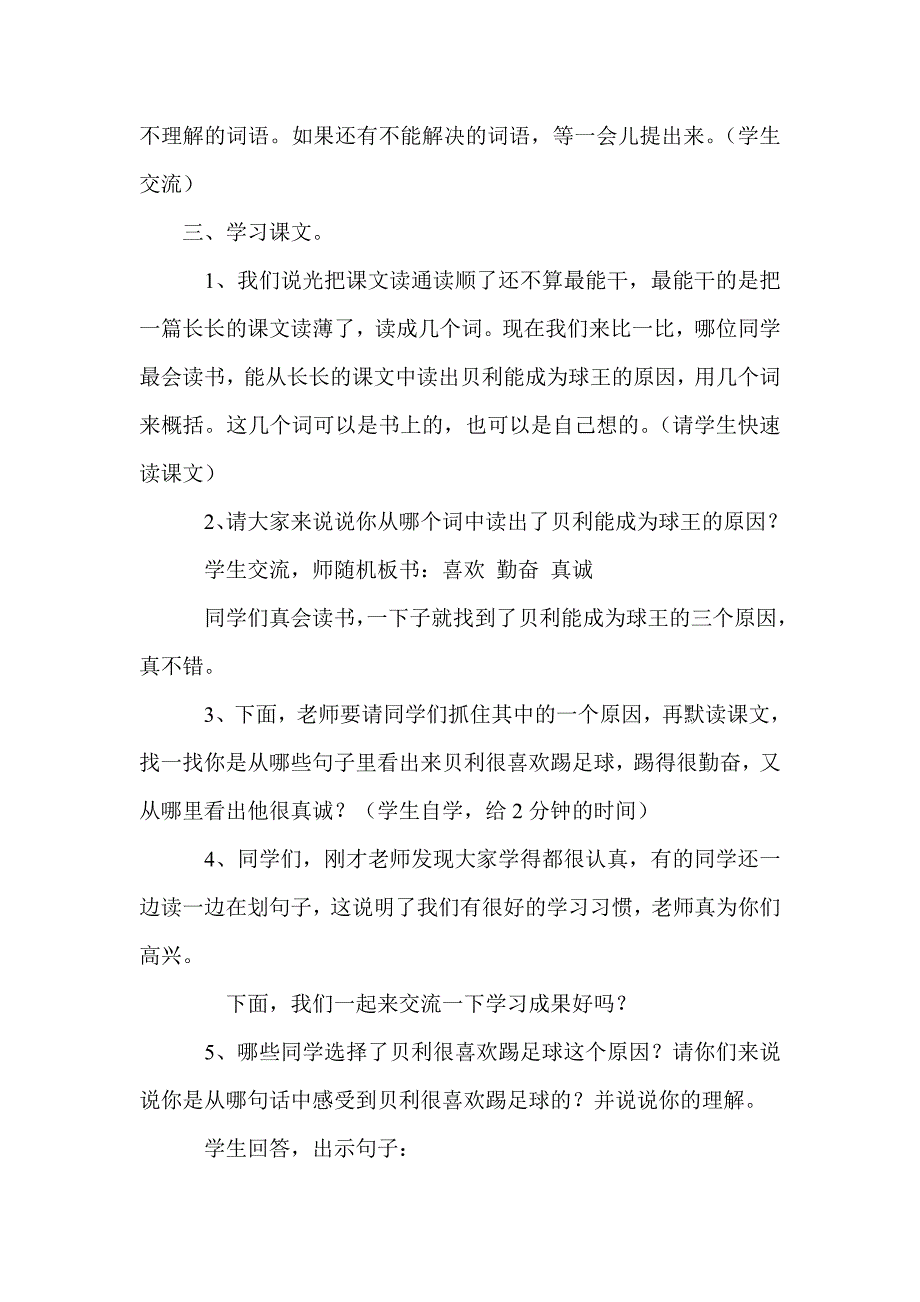 《球王贝利》教学设计_第2页