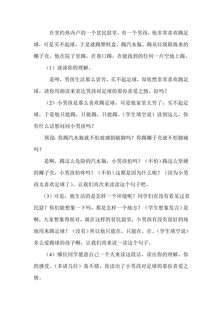 《球王贝利》教学设计_第3页