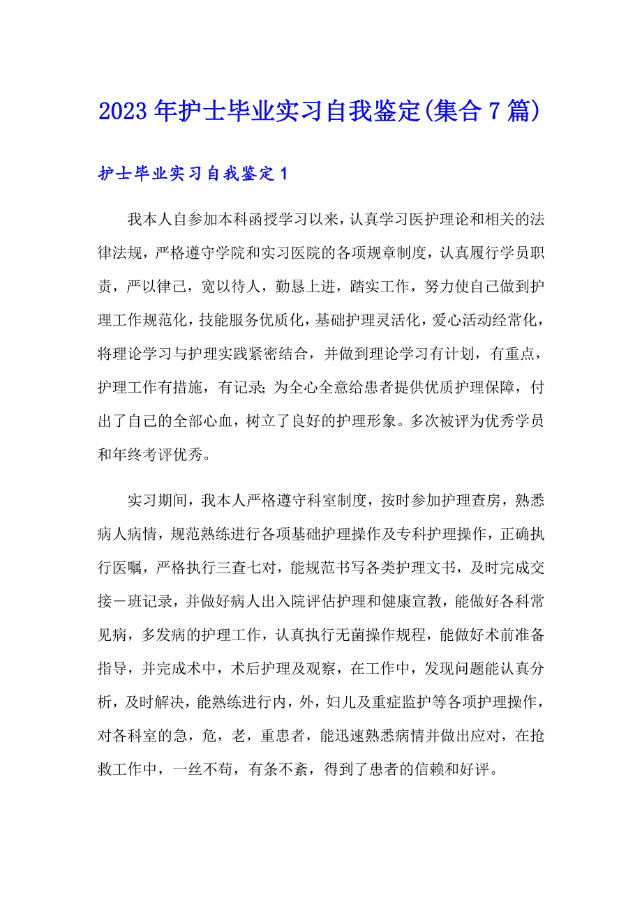 2023年护士毕业实习自我鉴定(集合7篇)_第1页