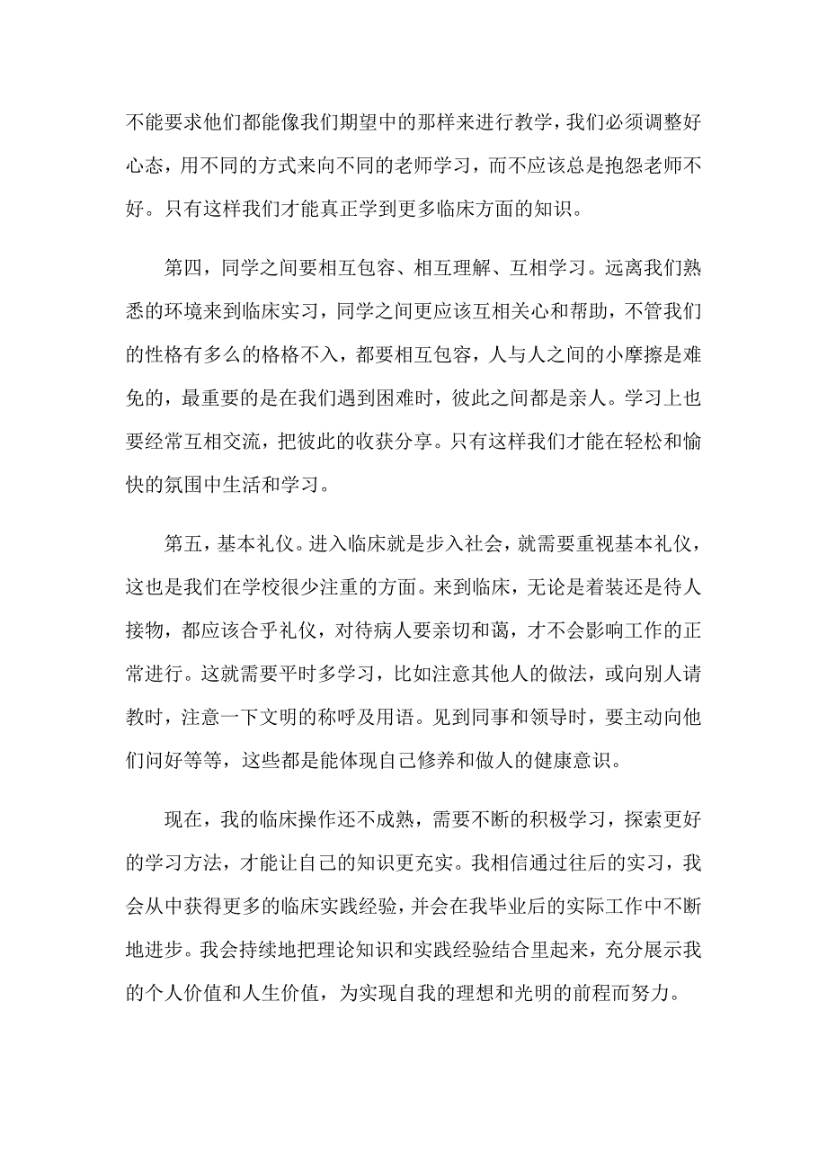 2023年护士毕业实习自我鉴定(集合7篇)_第4页