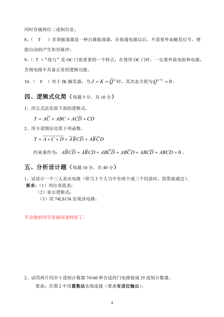 浙江林学院信息工程学院期末数电试卷(A)(二本).doc_第4页